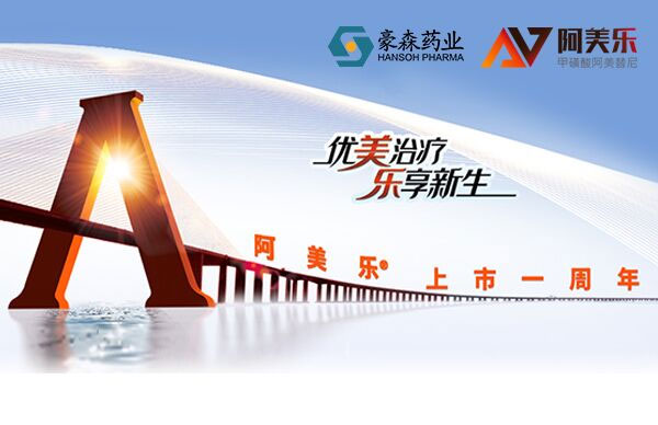 再次重大突破 | 大宝娱乐药业阿美乐，，，，，，为患者康健探索无止境