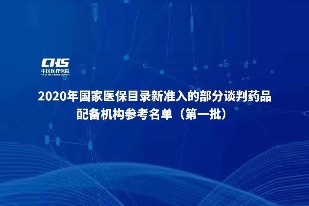 利便患者 | 阿美乐<sup>?</sup>、大宝娱乐昕福<sup>?</sup>配备医疗机构可在国家医保局平台盘问