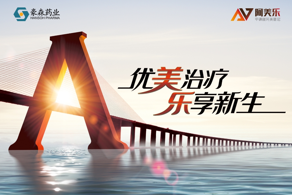 奏响“优美”治疗新乐章！大宝娱乐药业探索肺癌精准诊疗的立异之路