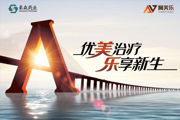 CDE点赞！大宝娱乐药业阿美乐<sup>?</sup>作为新药好药代表入选《2020年度药品审评报告》