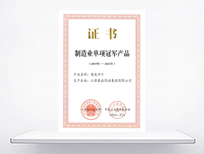 制造业单项冠军产品—欧兰宁<sup>&reg;</sup>