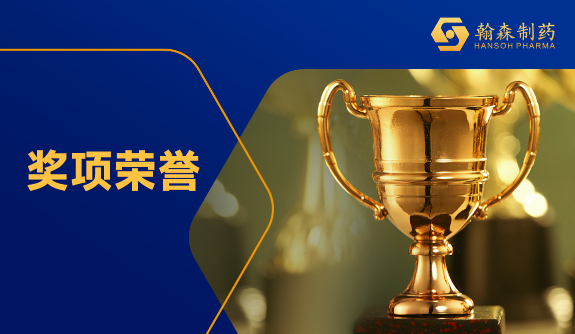 喜迎五一 礼赞劳动 | 翰森制药集团旗下大宝娱乐药业荣获“天下五一劳动奖状”