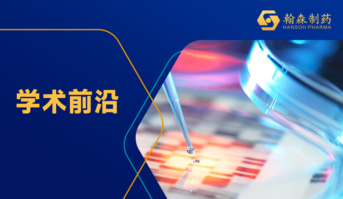 2024 WCLC预告 | 翰森制药多项立异研究亮相国际学术盛会